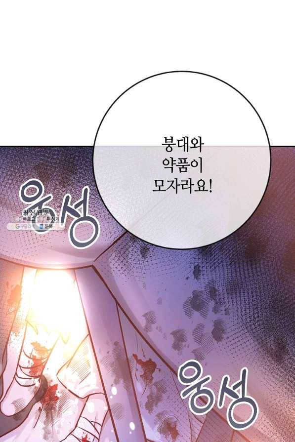 제독의 괴물아내 37화 64