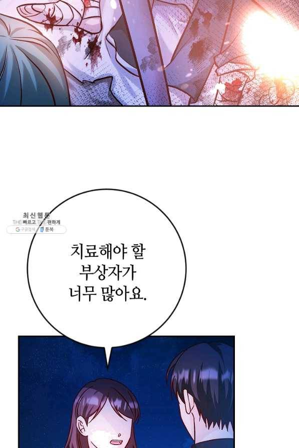 제독의 괴물아내 37화 65