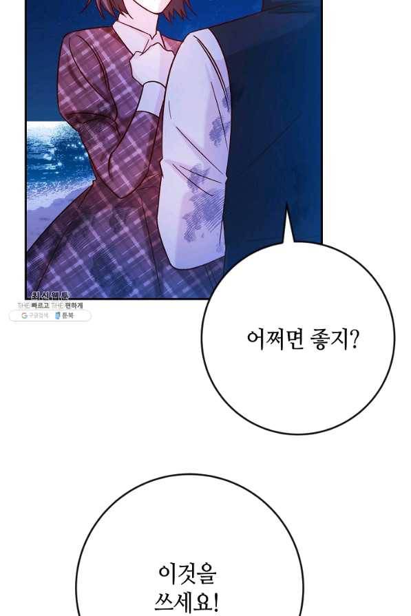 제독의 괴물아내 37화 66