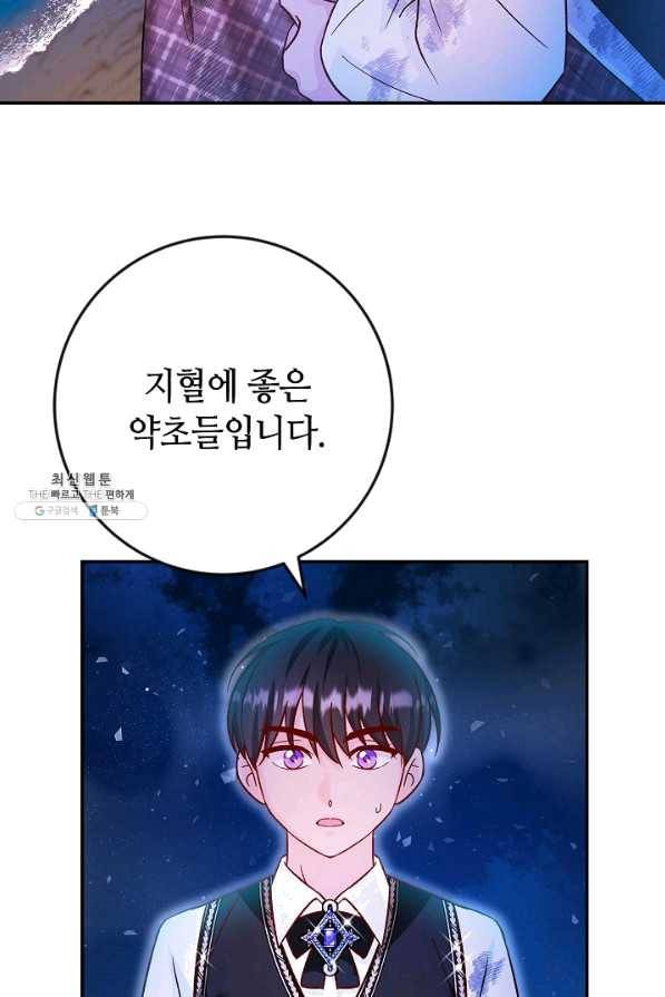 제독의 괴물아내 37화 68
