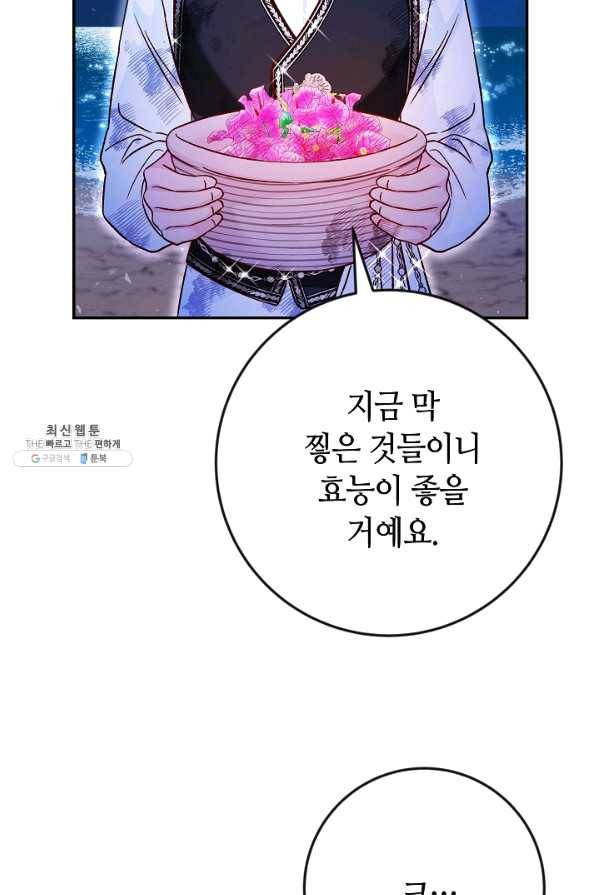 제독의 괴물아내 37화 69