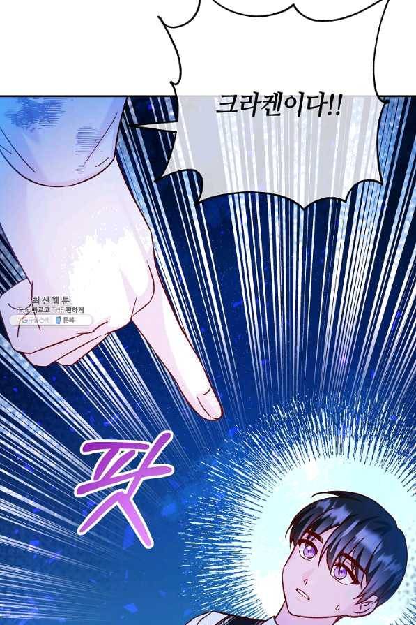 제독의 괴물아내 37화 71