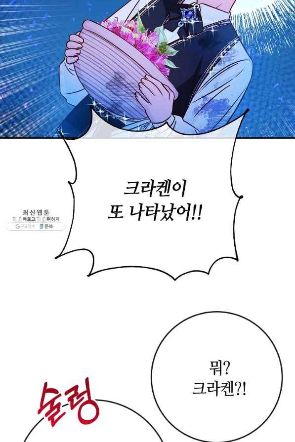 제독의 괴물아내 37화 72