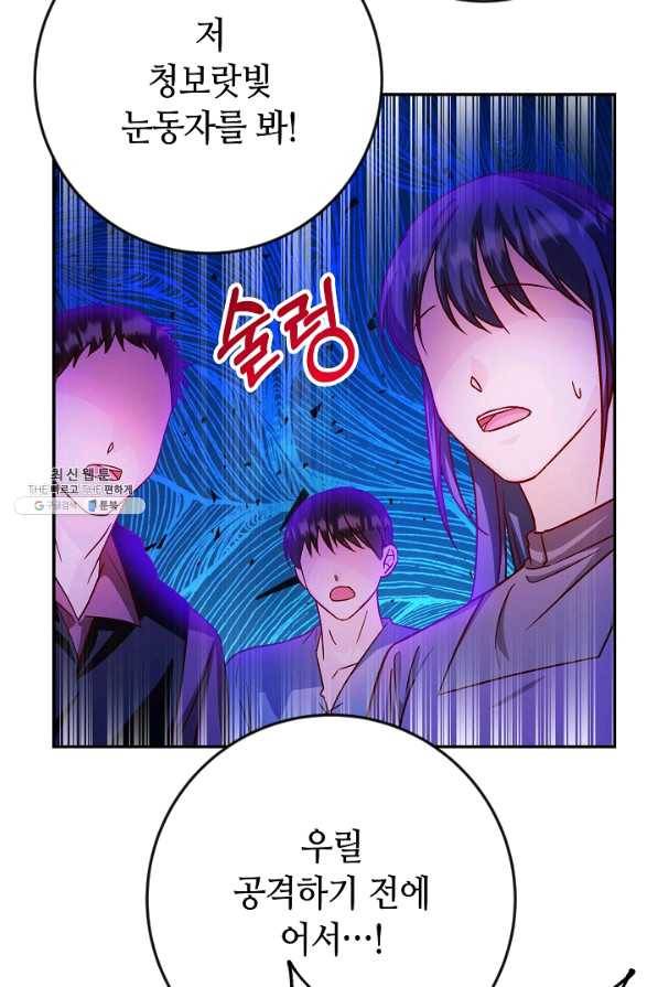 제독의 괴물아내 37화 73