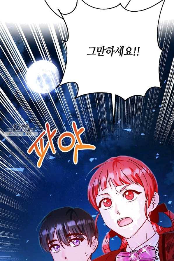 제독의 괴물아내 37화 74