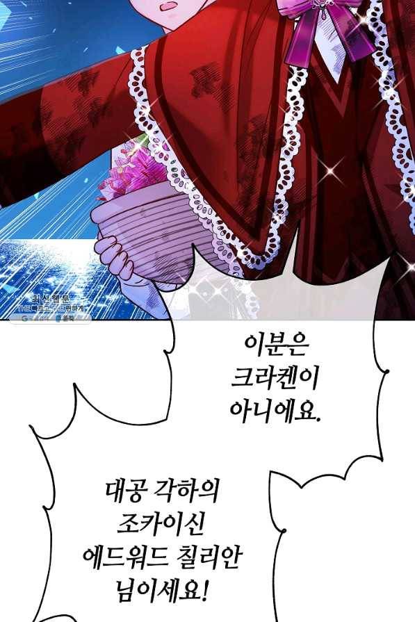 제독의 괴물아내 37화 75