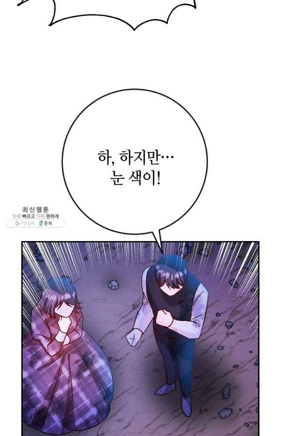 제독의 괴물아내 37화 76