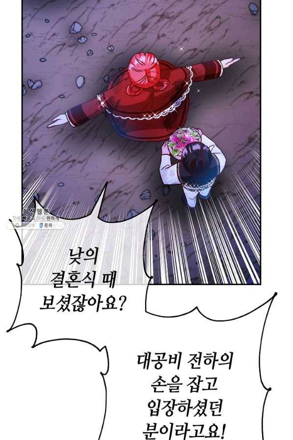 제독의 괴물아내 37화 77