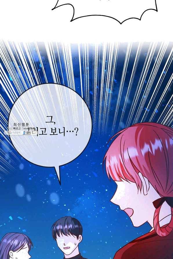 제독의 괴물아내 37화 78