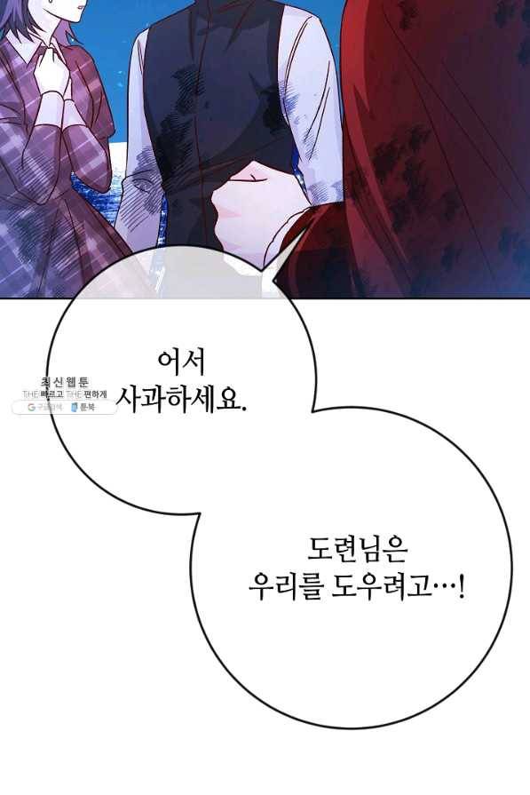 제독의 괴물아내 37화 79