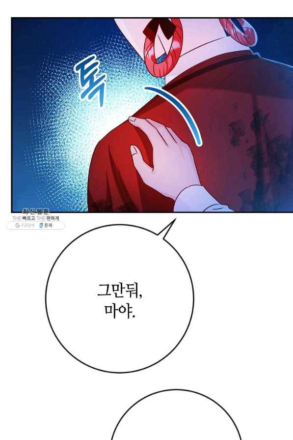 제독의 괴물아내 37화 80