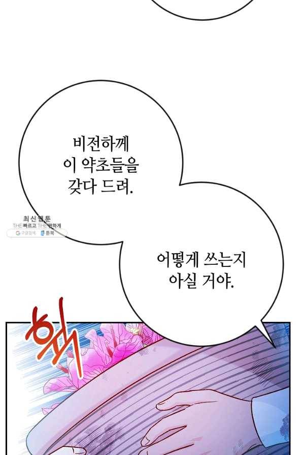 제독의 괴물아내 37화 82