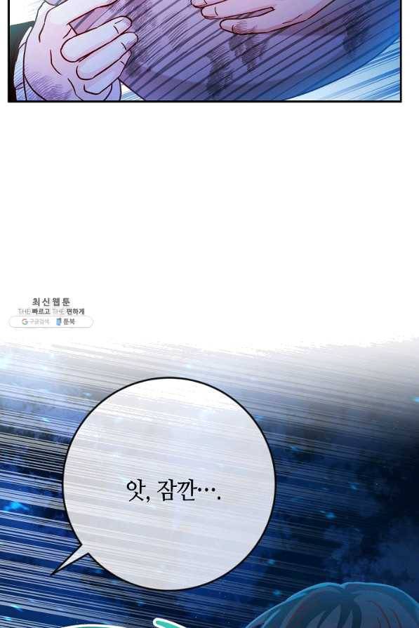 제독의 괴물아내 37화 83