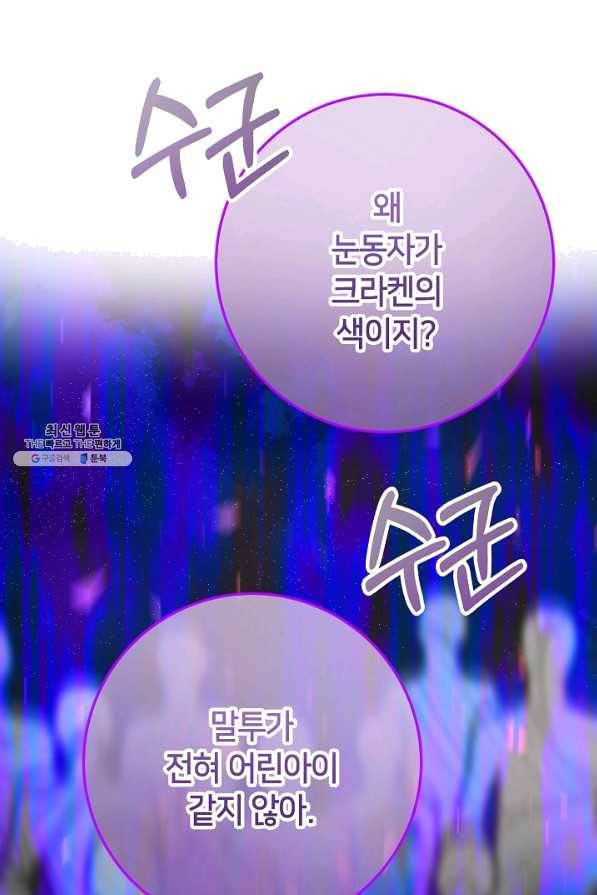 제독의 괴물아내 37화 86