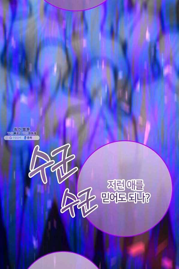 제독의 괴물아내 37화 87