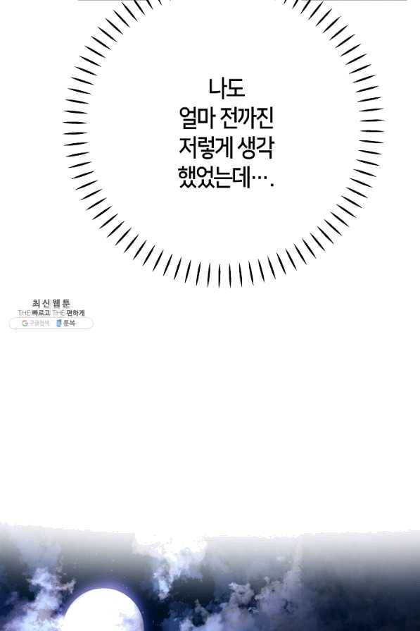 제독의 괴물아내 37화 90