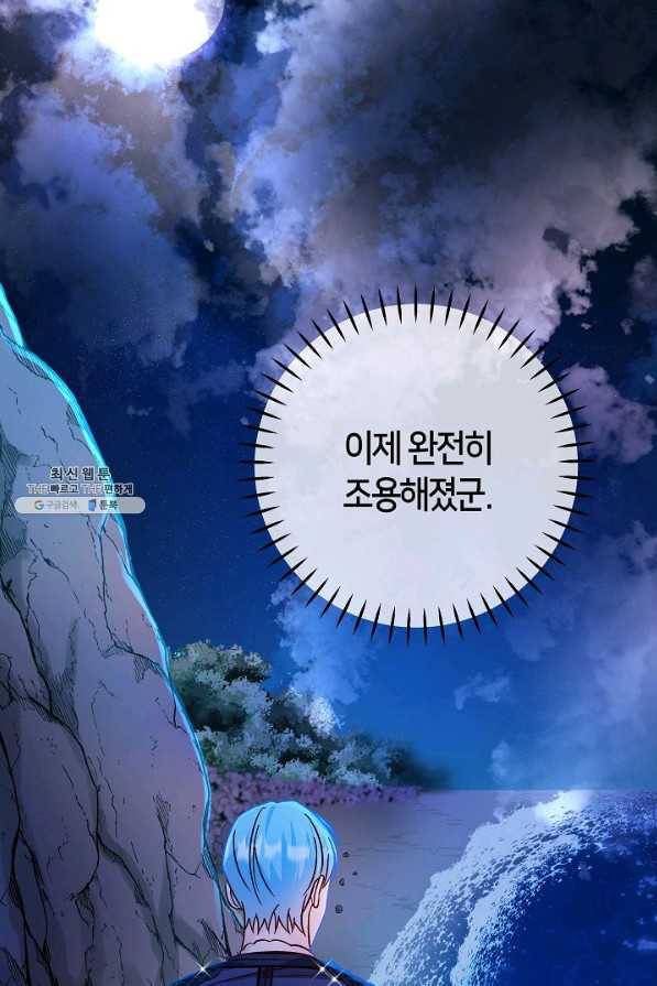 제독의 괴물아내 37화 91