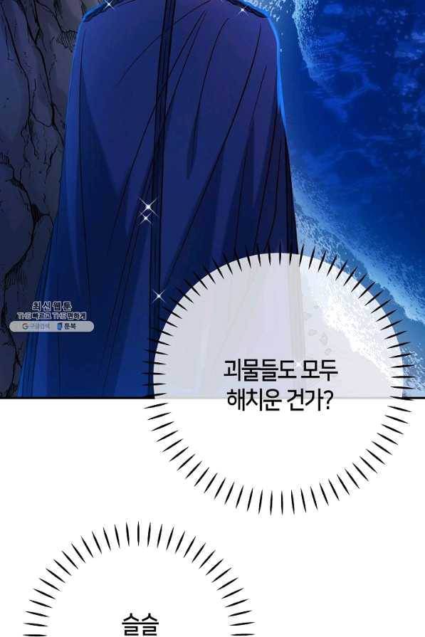 제독의 괴물아내 37화 92