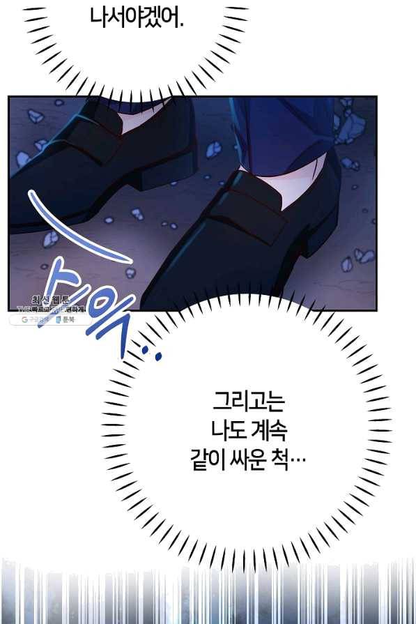 제독의 괴물아내 37화 93