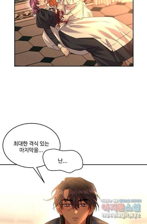 제독의 괴물아내 37화 94