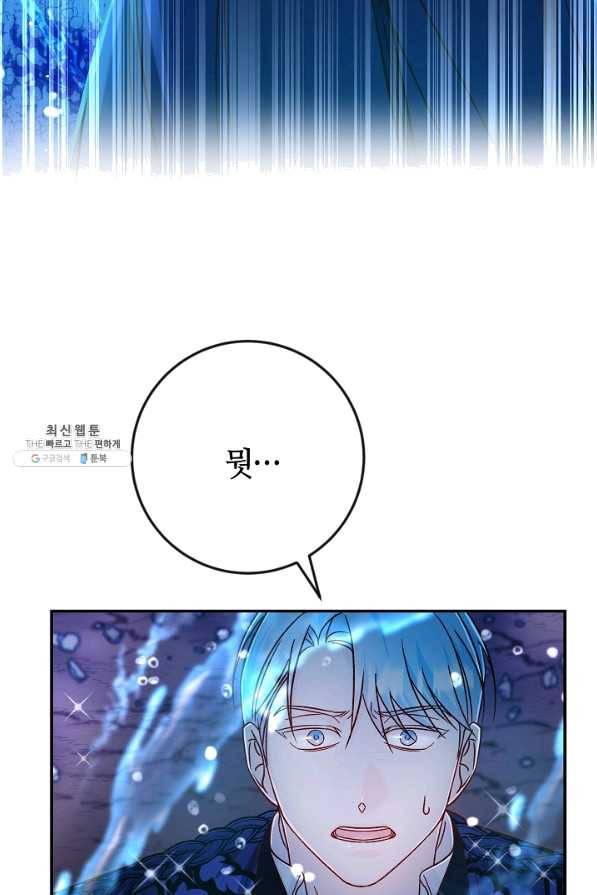 제독의 괴물아내 37화 96