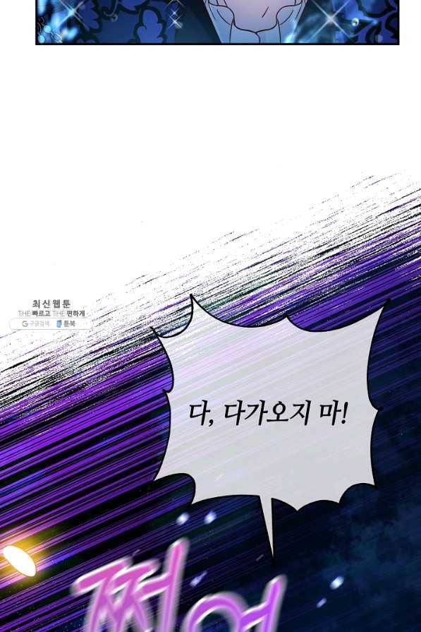 제독의 괴물아내 37화 97