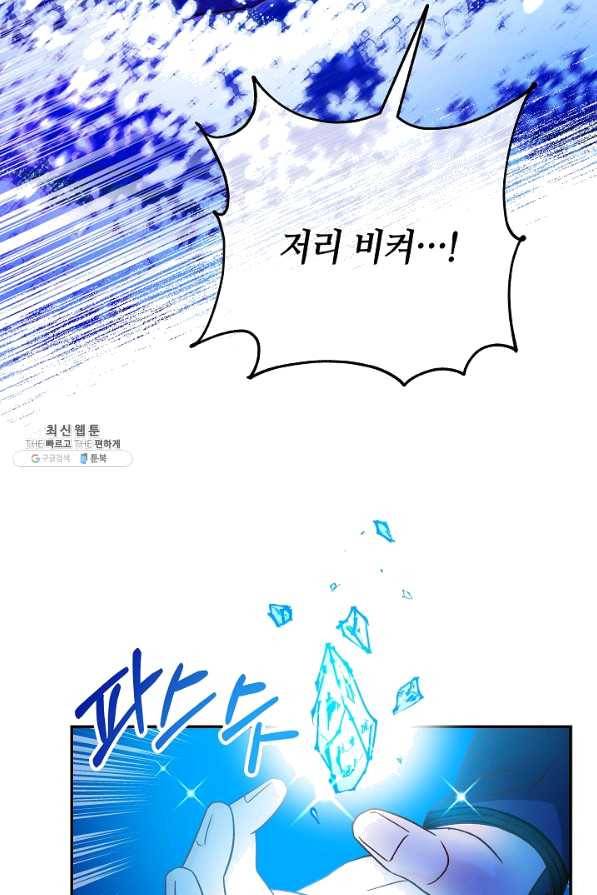 제독의 괴물아내 37화 99