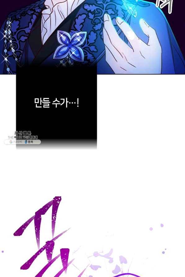제독의 괴물아내 37화 101