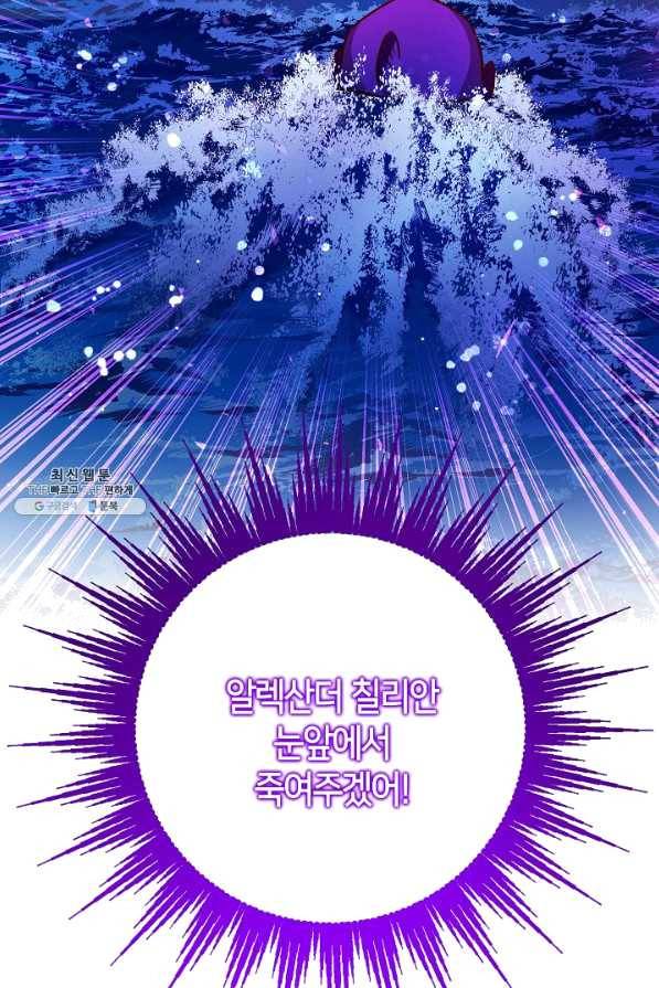 제독의 괴물아내 37화 108