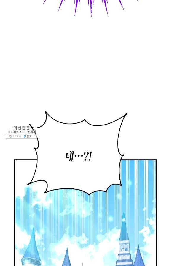 제독의 괴물아내 37화 109