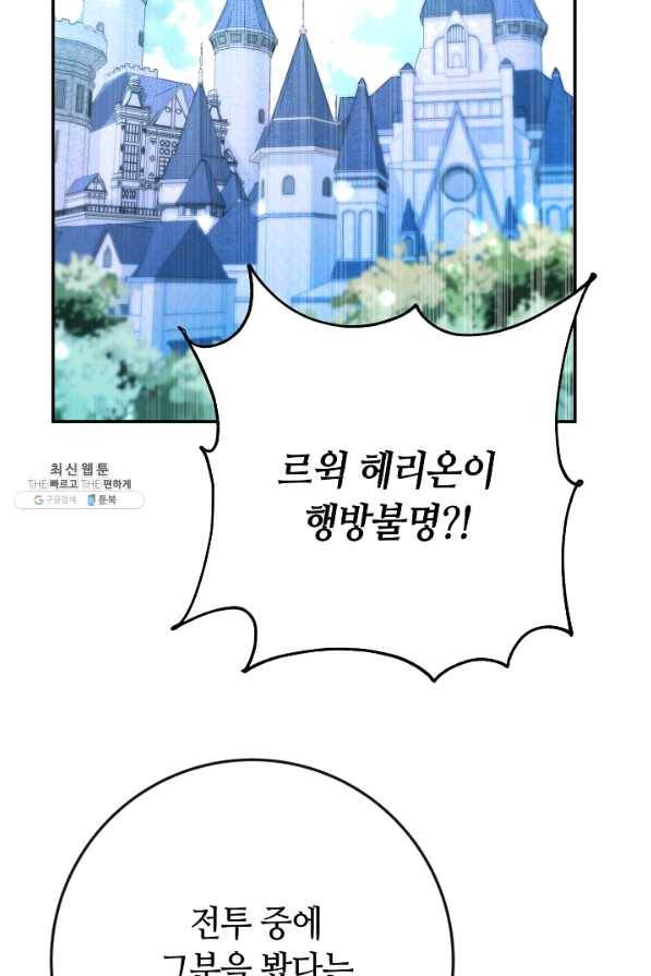 제독의 괴물아내 37화 110