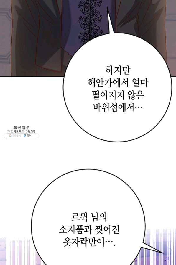 제독의 괴물아내 37화 112