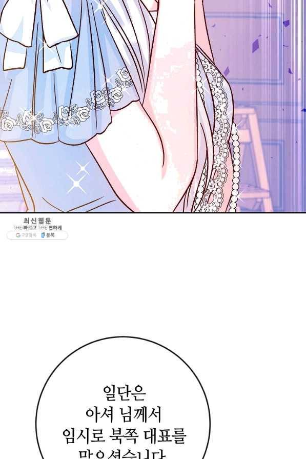제독의 괴물아내 37화 114