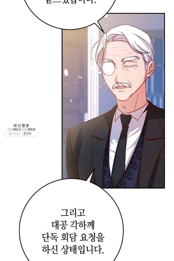 제독의 괴물아내 37화 115