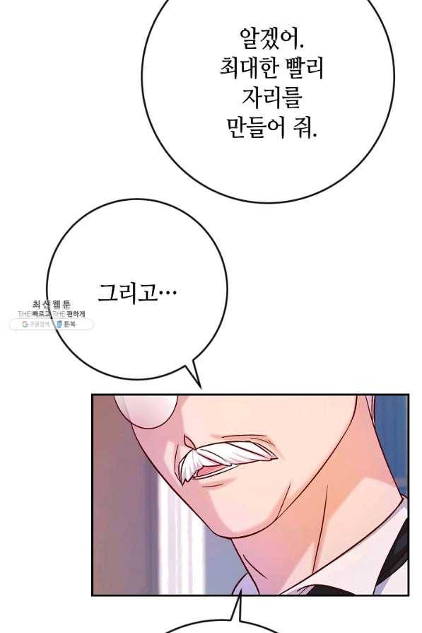 제독의 괴물아내 37화 117