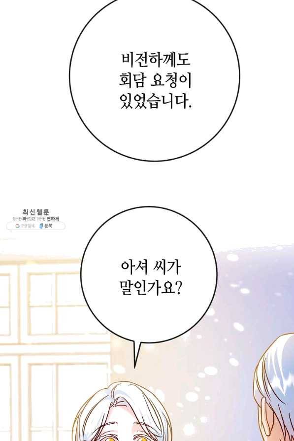 제독의 괴물아내 37화 118