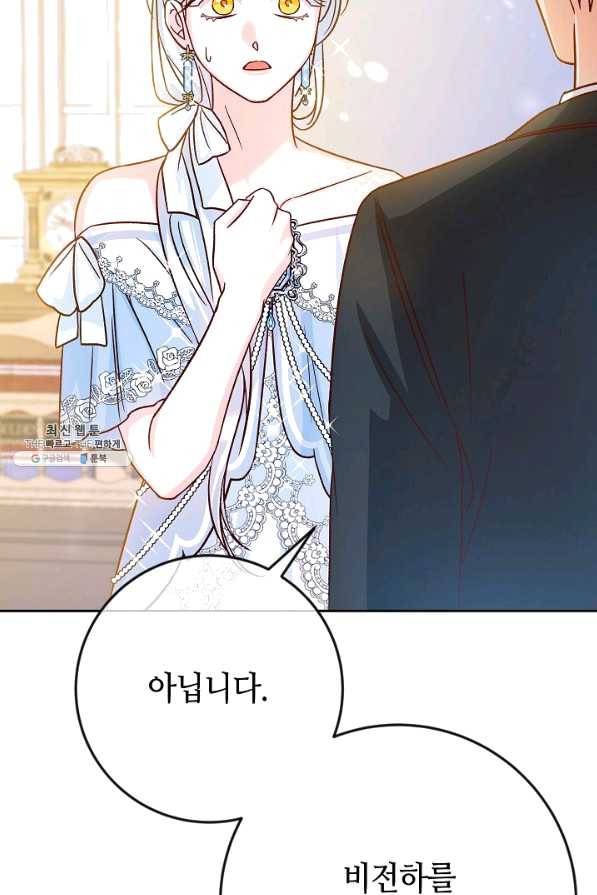 제독의 괴물아내 37화 119
