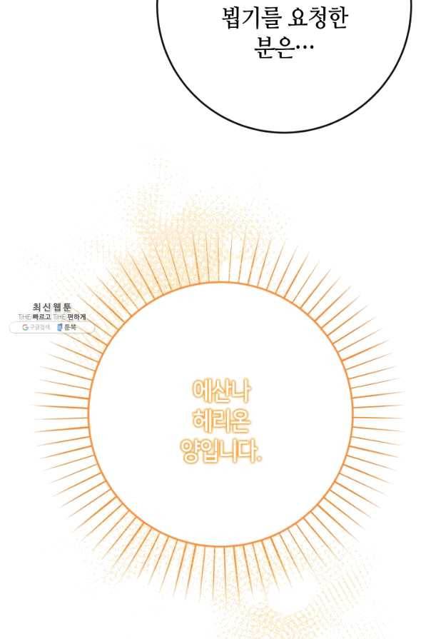제독의 괴물아내 37화 120