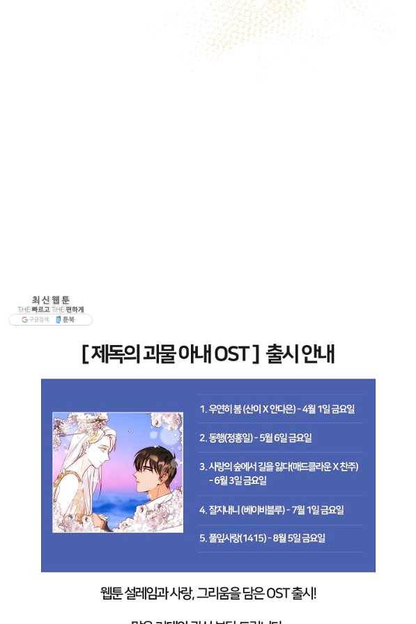 제독의 괴물아내 37화 121