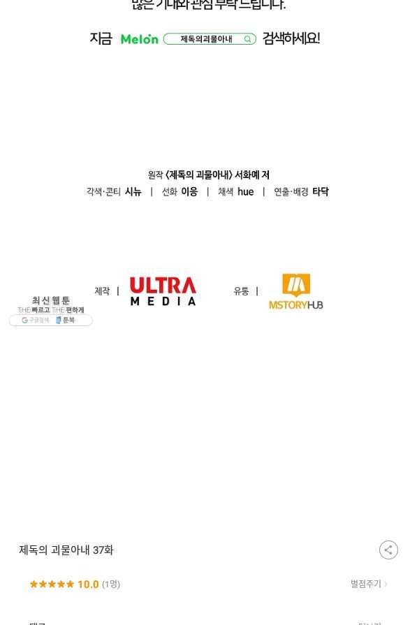 제독의 괴물아내 37화 122