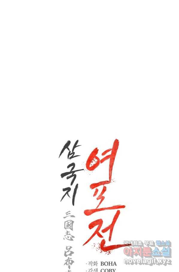 삼국지 여포전 51화 7