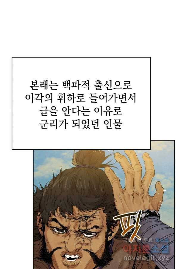 삼국지 여포전 51화 10
