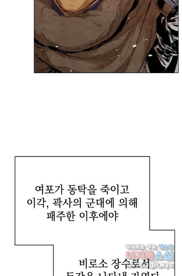 삼국지 여포전 51화 11