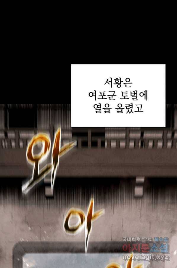 삼국지 여포전 51화 16