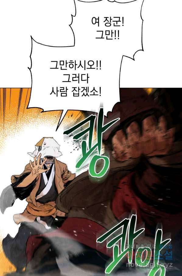 삼국지 여포전 51화 76