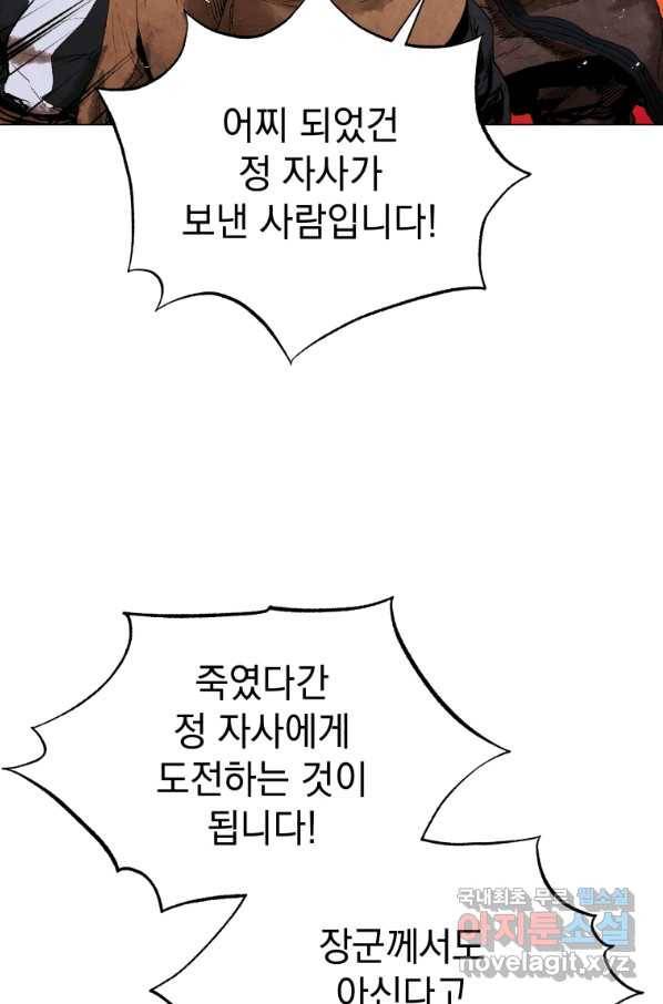 삼국지 여포전 51화 78