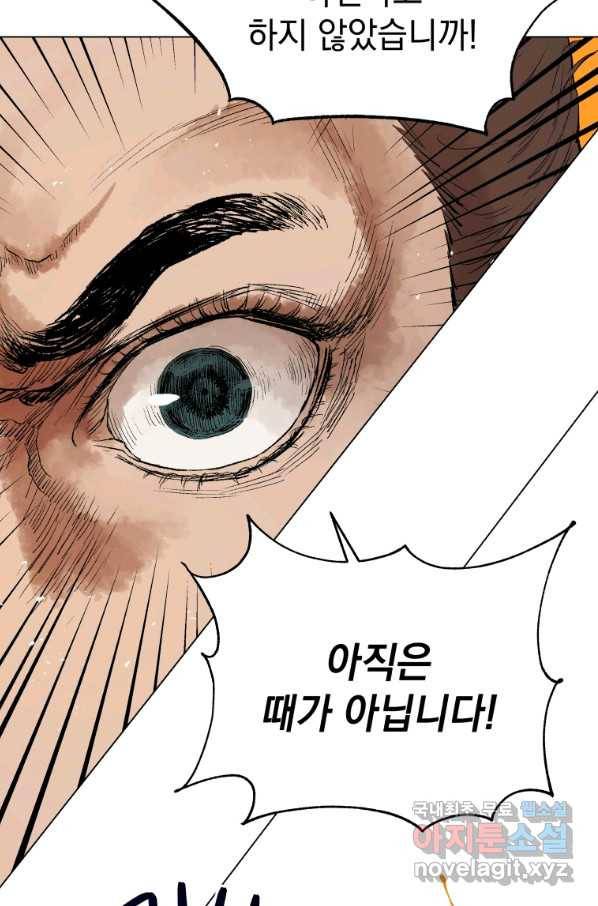 삼국지 여포전 51화 79