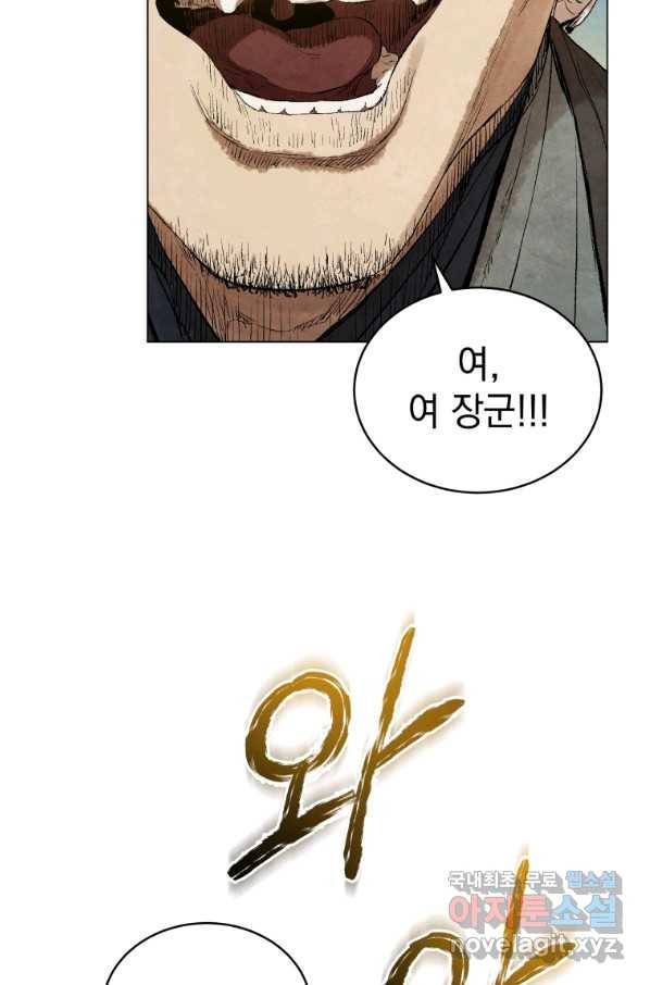 삼국지 여포전 51화 90