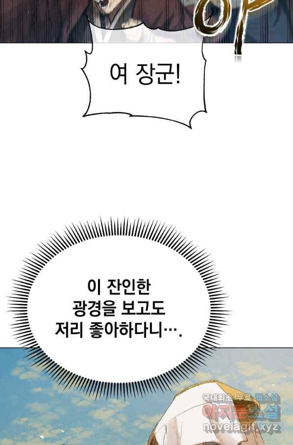 삼국지 여포전 51화 92