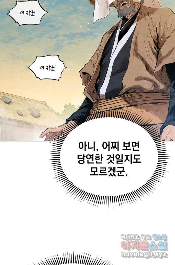 삼국지 여포전 51화 93